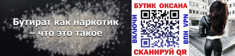 Купить  Гудермес  Бутират 99% 